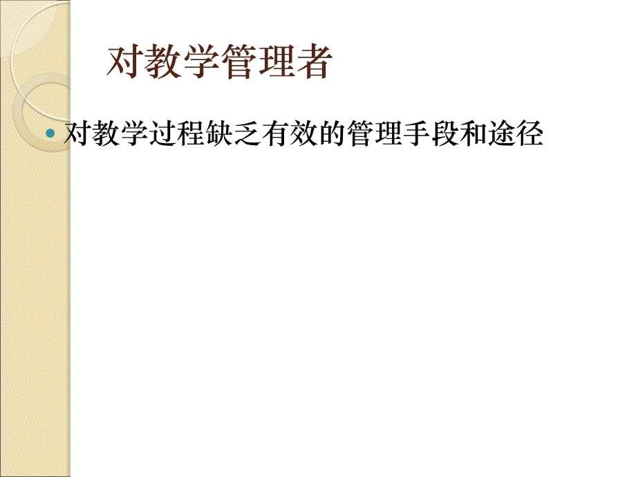 《互动教学系统》PPT课件.ppt_第5页