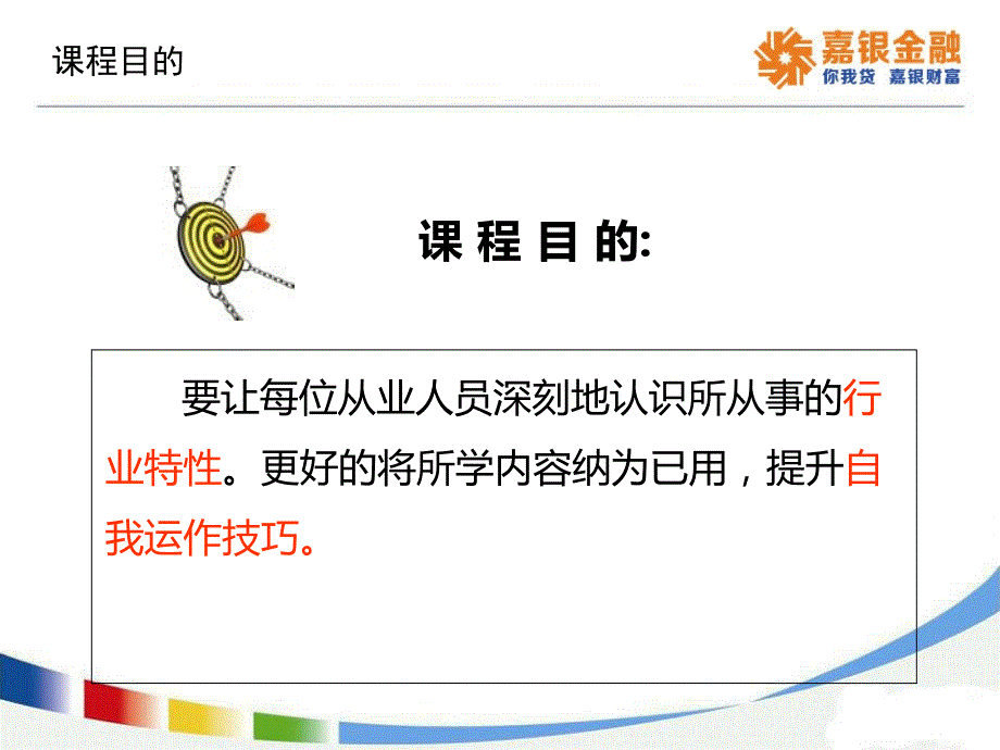 《催收话术培训》PPT课件.ppt_第2页