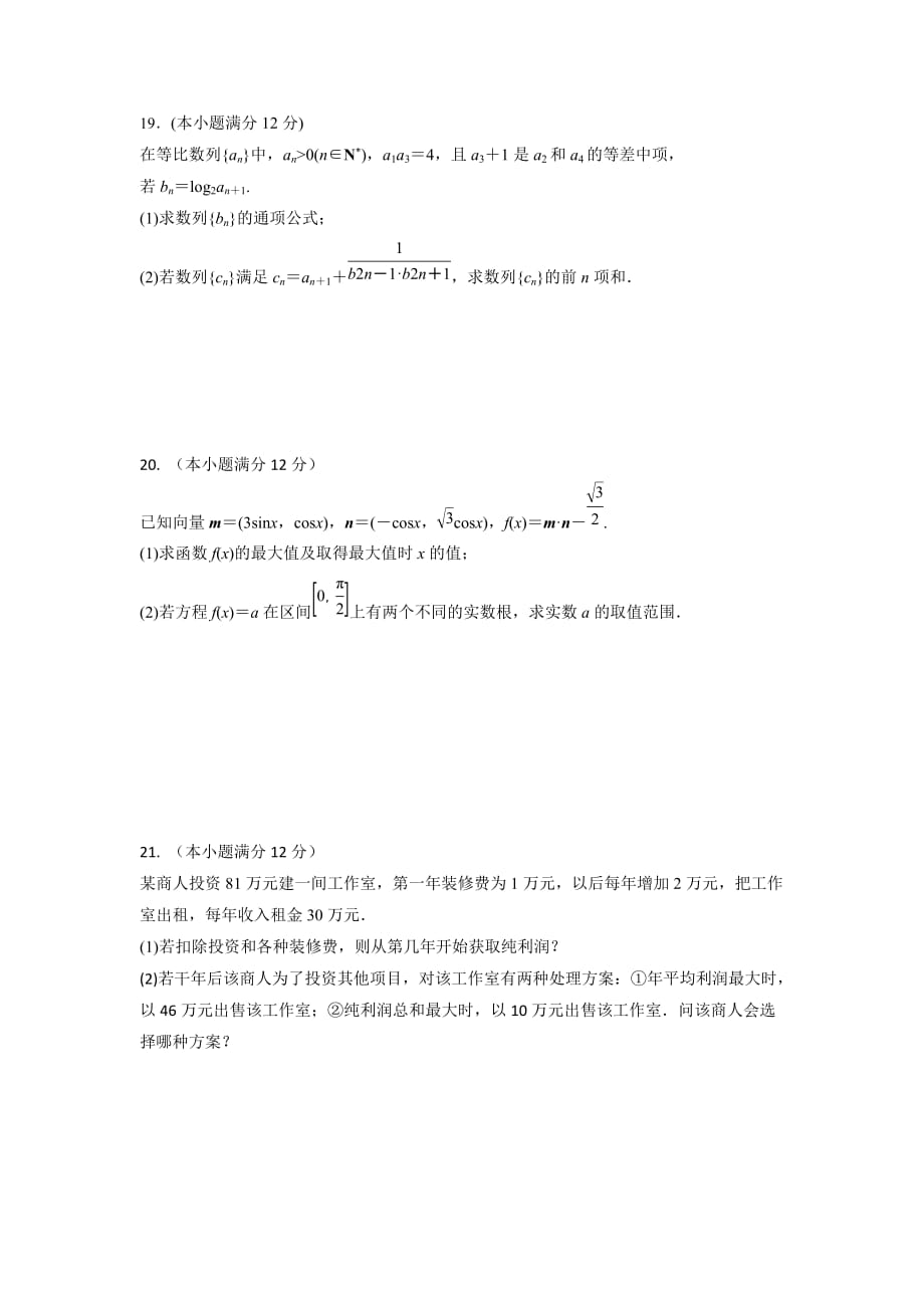 河北省鸡泽县第一中学高三上学期第一次月考数学（文）试题Word版含答案_第4页