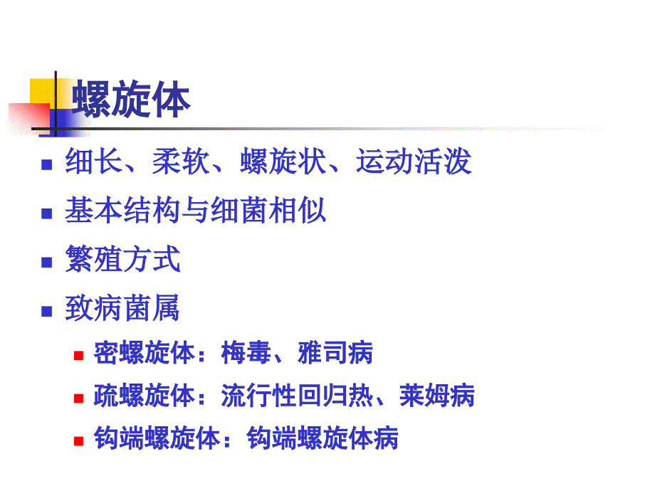 《钩端螺旋体病》PPT课件.ppt_第2页