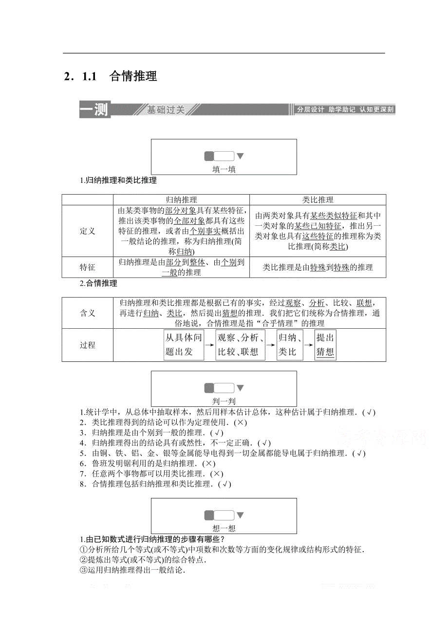 2019-2020学年数学人教A版选修2-2检测：2.1.1合情推理_第1页