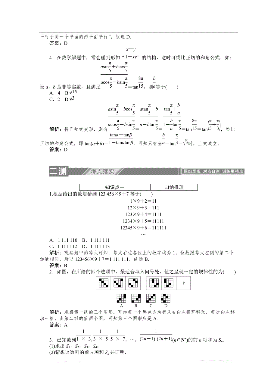 2019-2020学年数学人教A版选修2-2检测：2.1.1合情推理_第3页