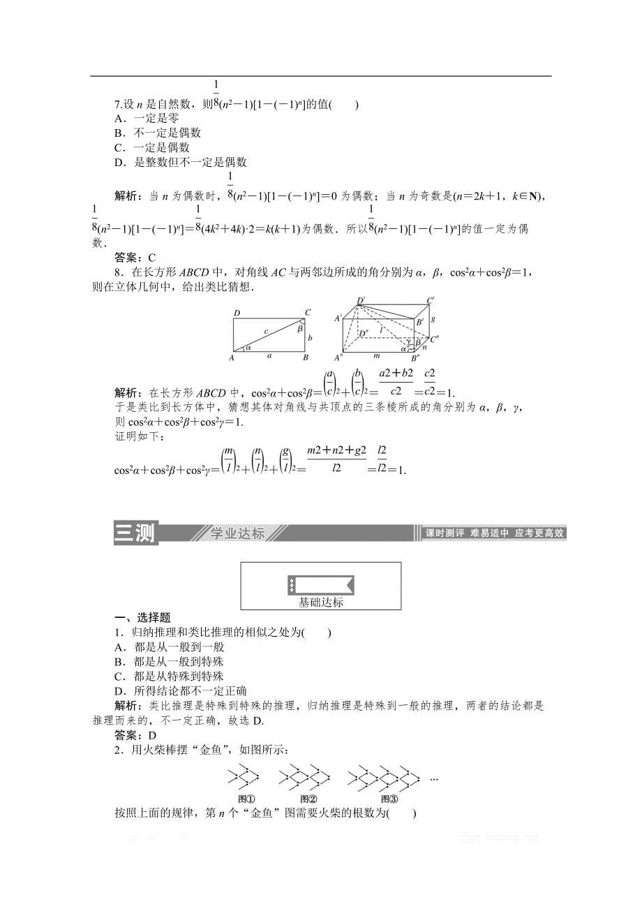 2019-2020学年数学人教A版选修2-2检测：2.1.1合情推理_第5页