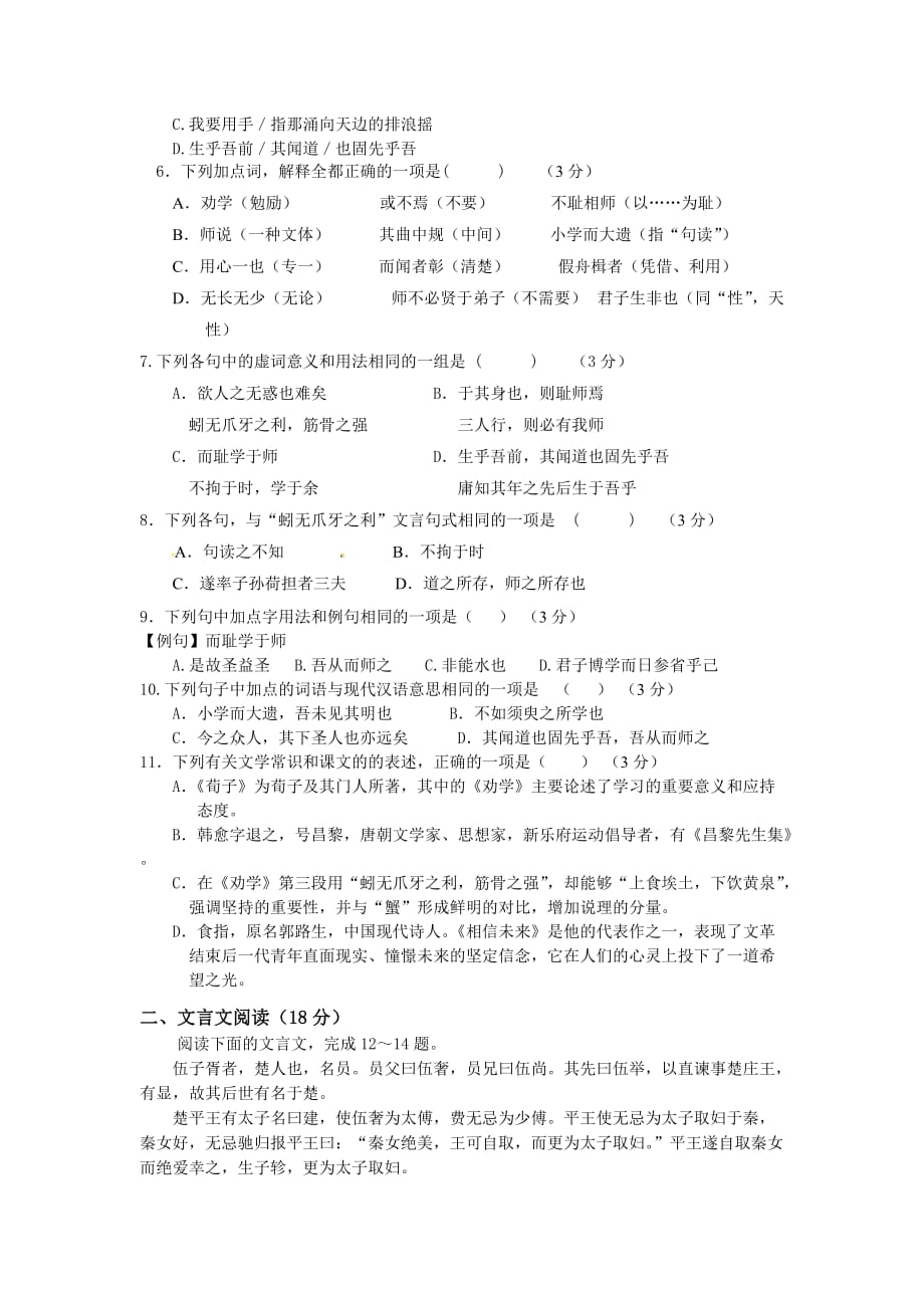 江苏省扬州市高一9月质量检测语文试题Word版含答案_第2页