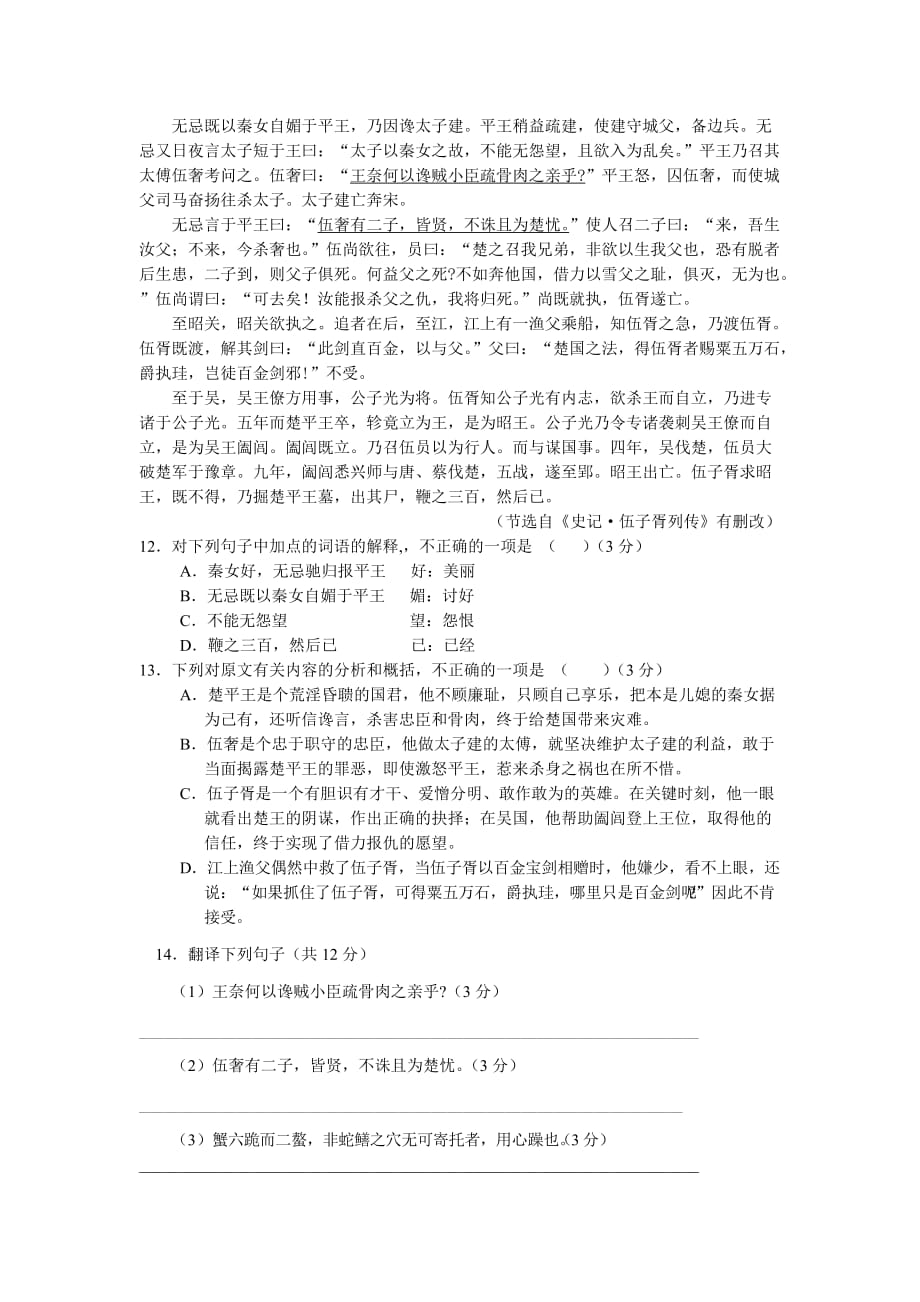 江苏省扬州市高一9月质量检测语文试题Word版含答案_第3页