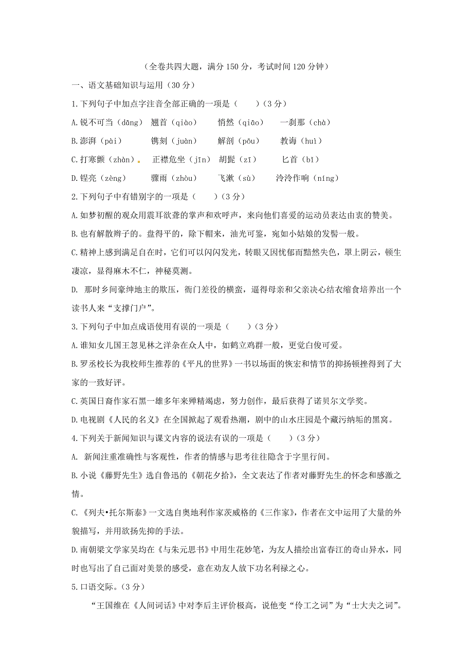 重庆市八年级语文上学期期中试题新人教版_第1页