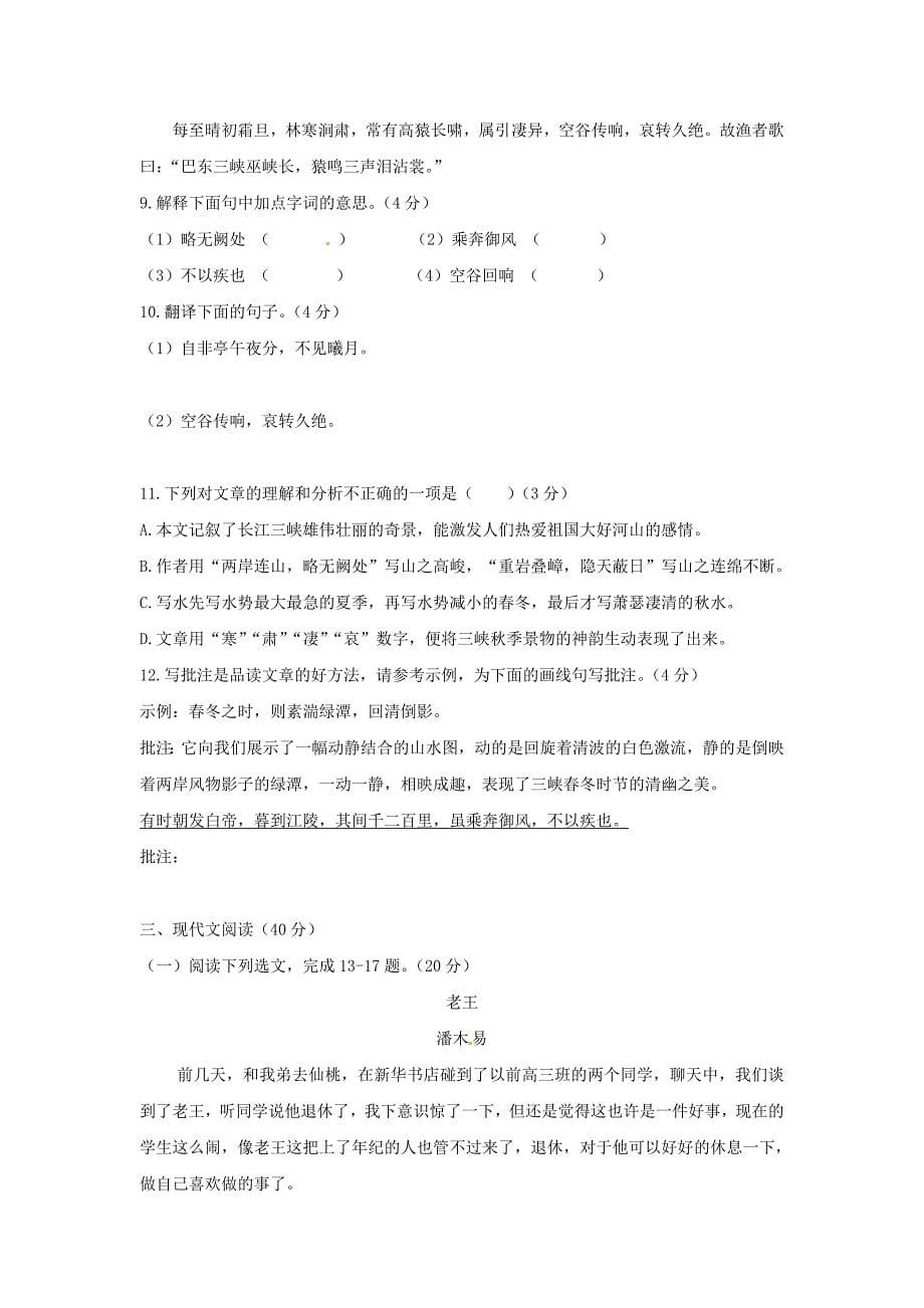 重庆市八年级语文上学期期中试题新人教版_第5页