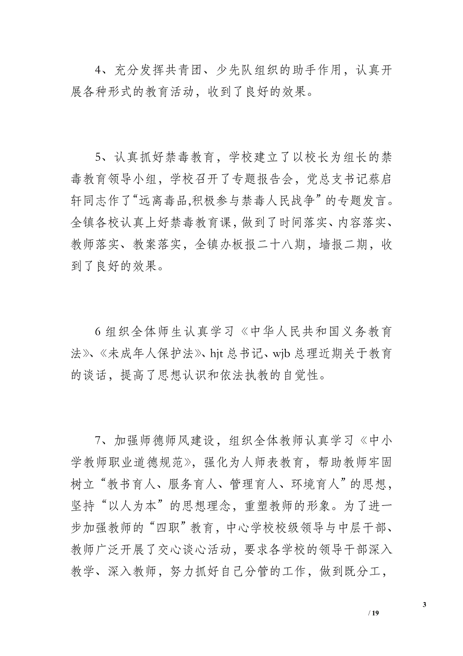 乡镇中心学校20 xx年德育工作总结（3400字）_第3页