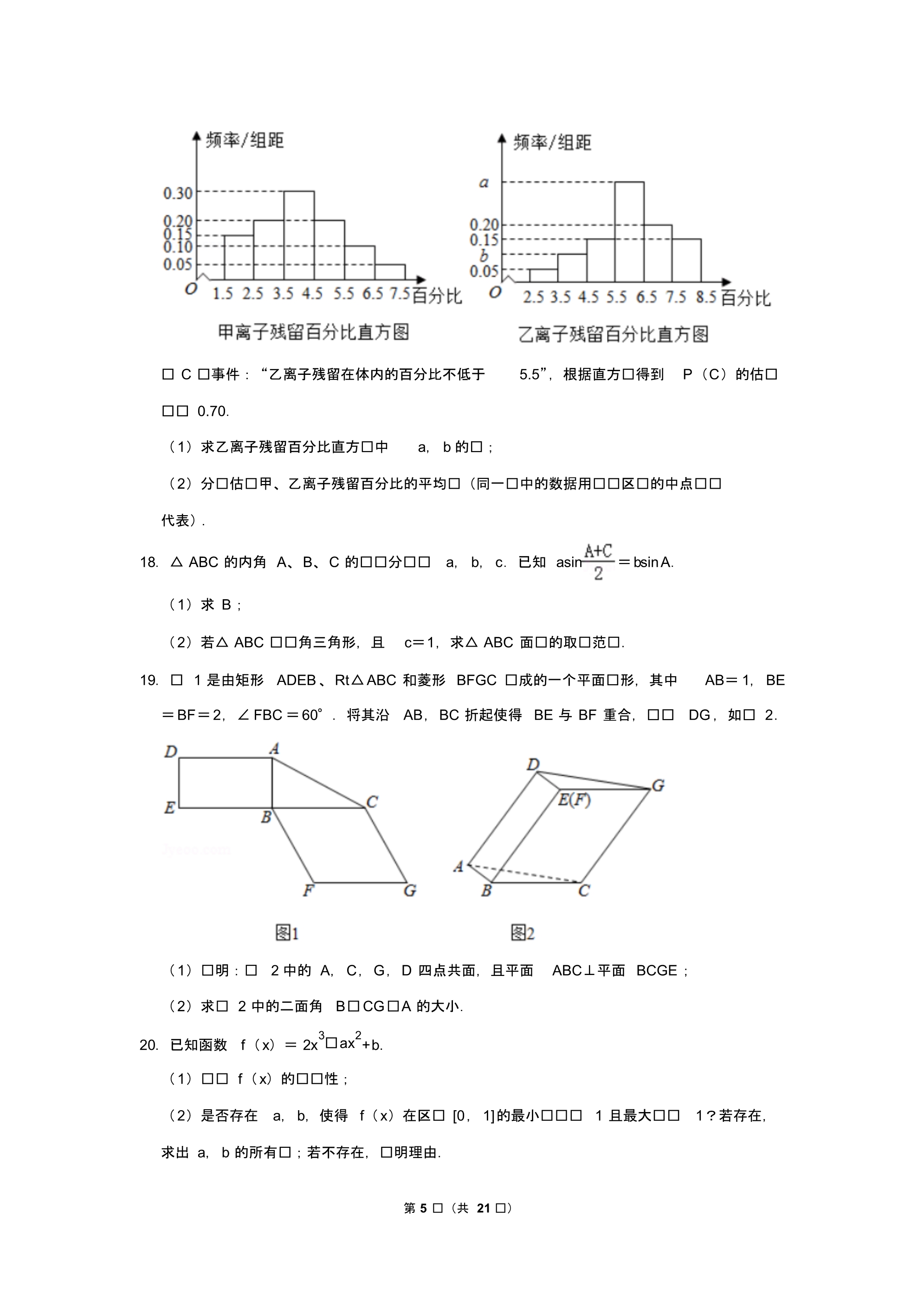 四川省2019年高考数学试卷(理科)以及答案解析_第5页