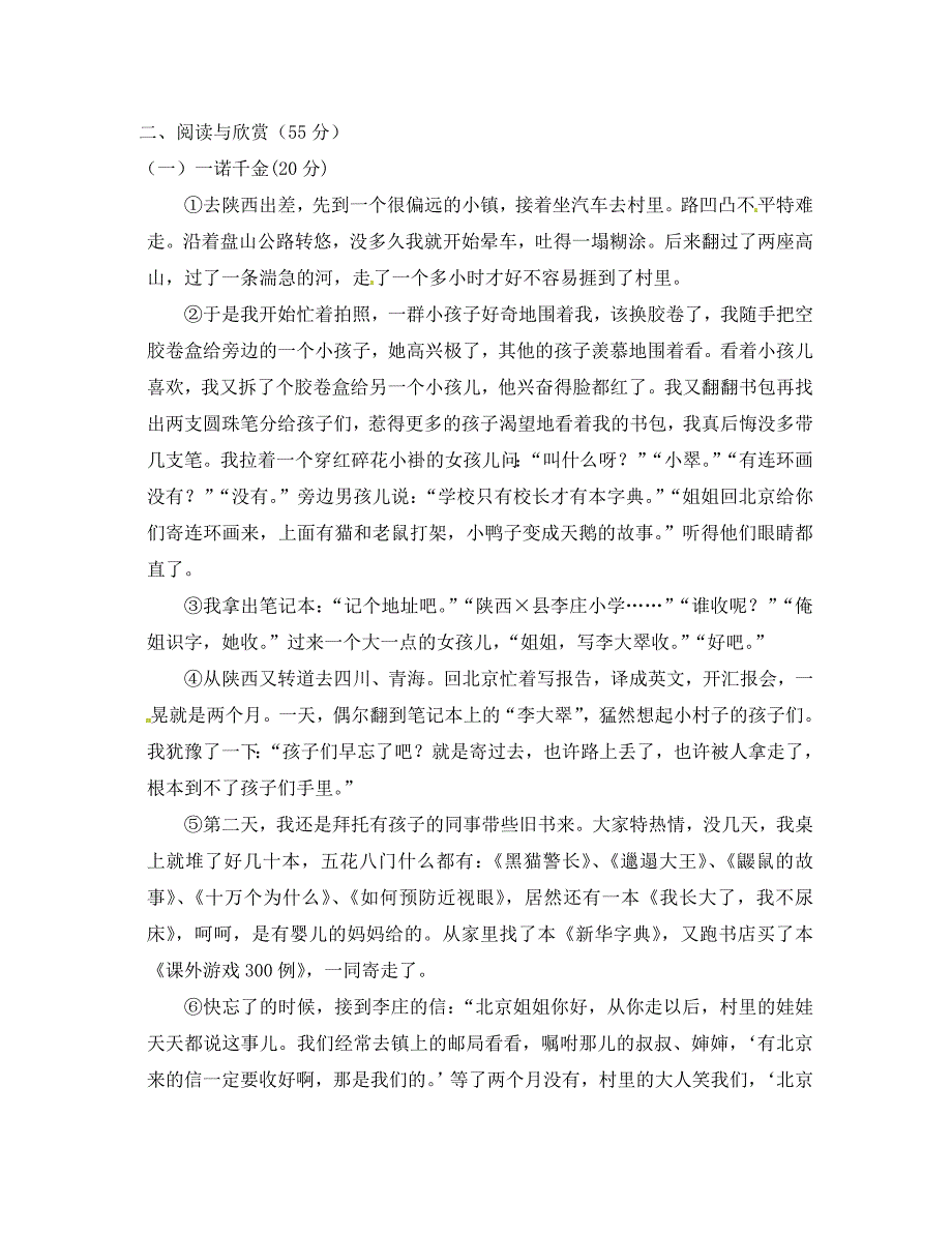 安徽省马鞍山市2020届九年级语文第二次月考试题（无答案） 新人教版（通用）_第4页