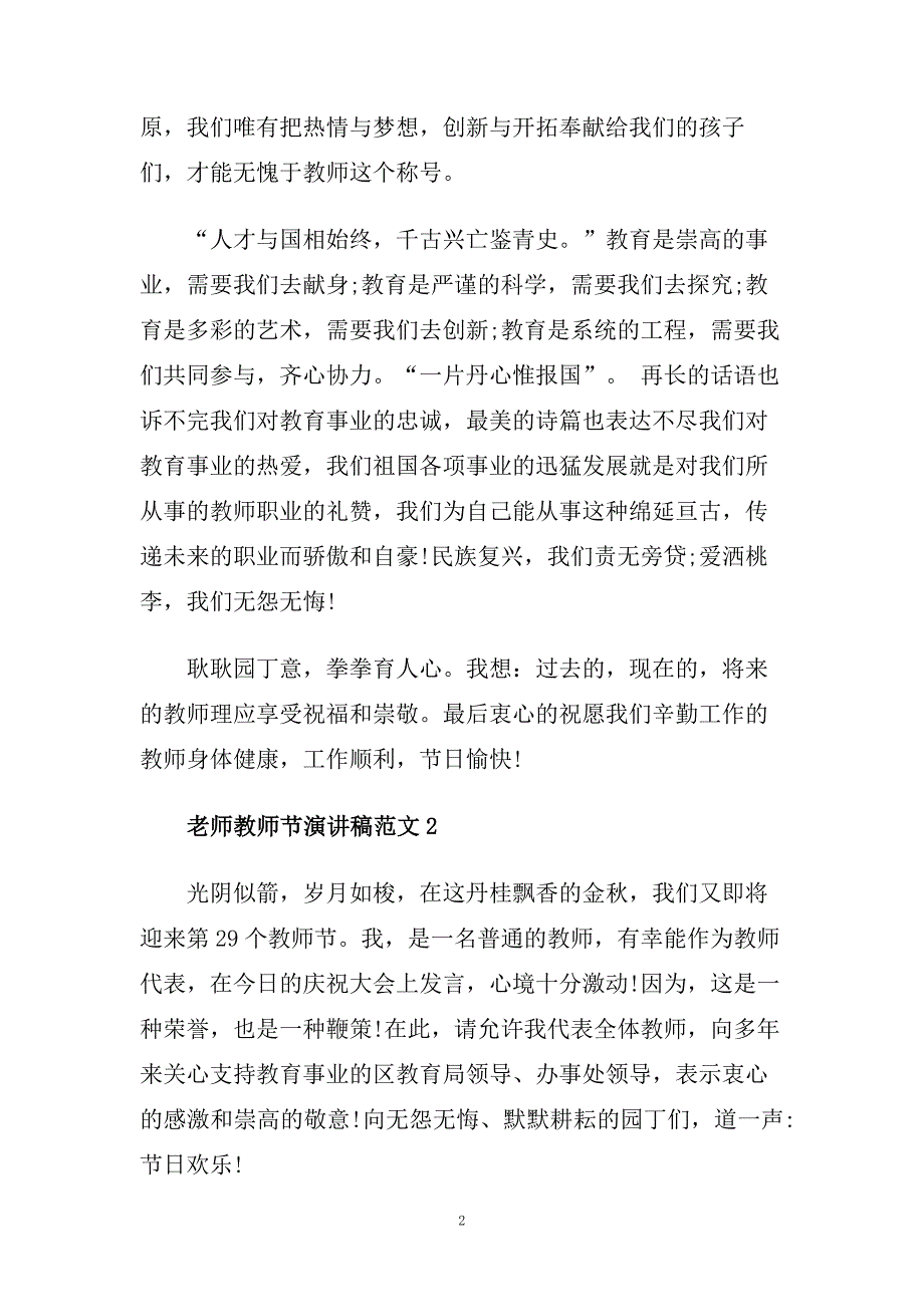 老师教师节演讲稿范文五篇范文.doc_第2页