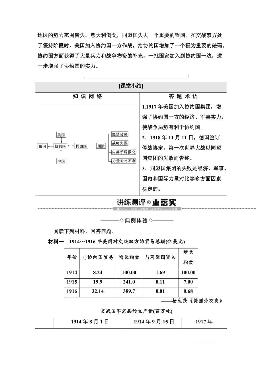 2019-2020学年高中历史新同步人教版选修3学案：第1单元 第3课　同盟国集团的瓦解_第5页