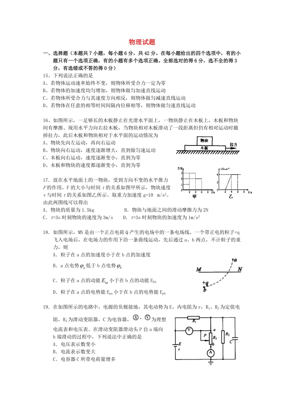 四川省遂宁二中实验学校高三物理12月半月考试试题新人教版_第1页