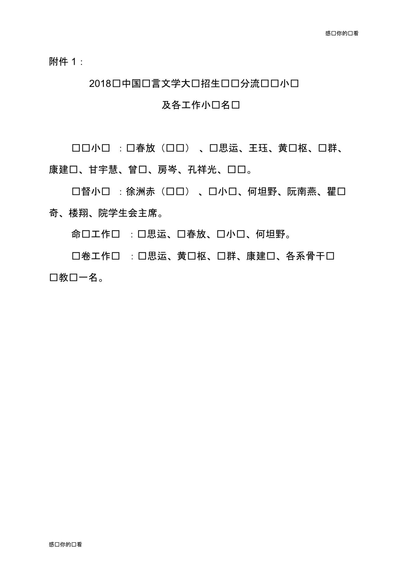 2018级中国语言文学大类招生专业分流领导小组及管理办法.doc.pdf_第2页