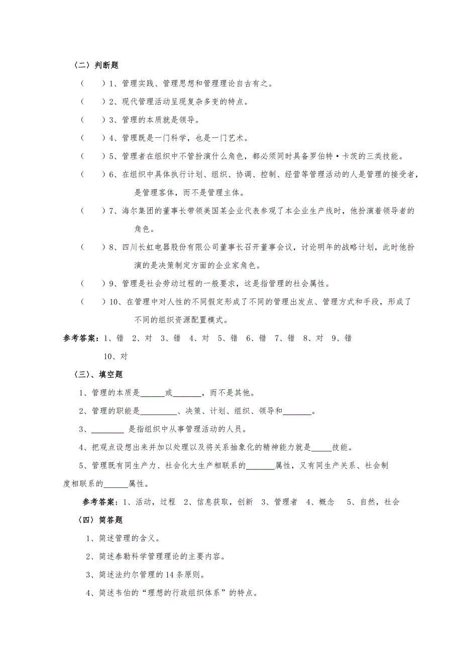 管理学原理复习题3_第2页