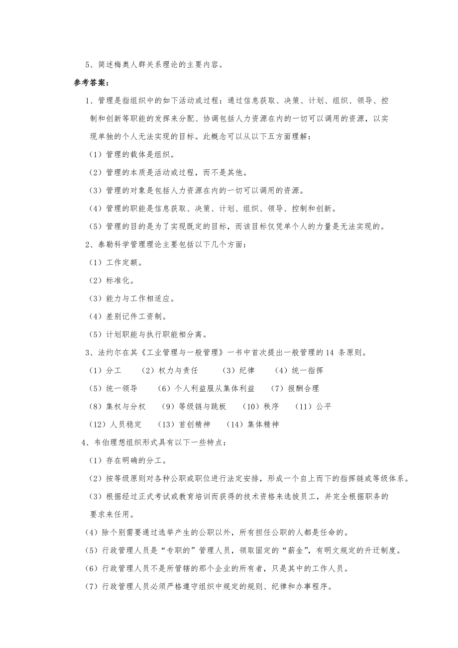 管理学原理复习题3_第3页