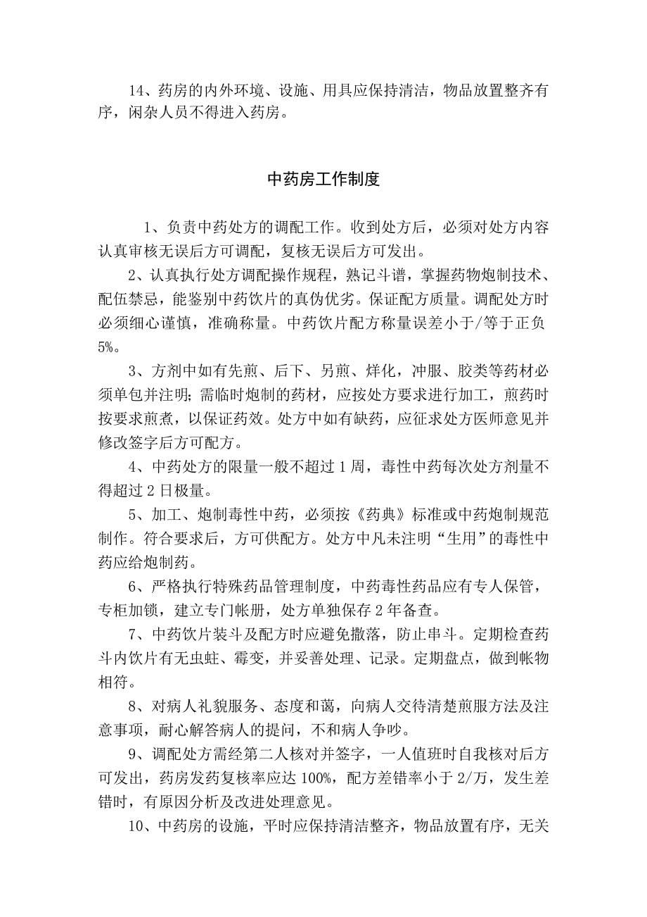 （管理制度）医疗单位药房及药品零售企业行政管理制度大全_第5页