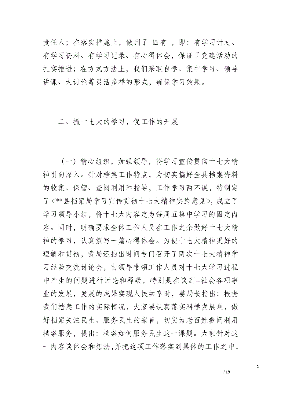 20 xx年机关党建工作总结（5500字）_第2页