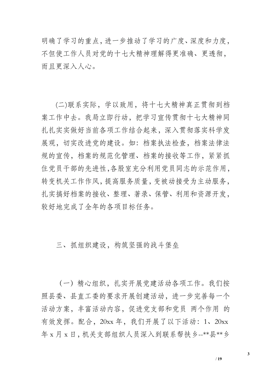 20 xx年机关党建工作总结（5500字）_第3页