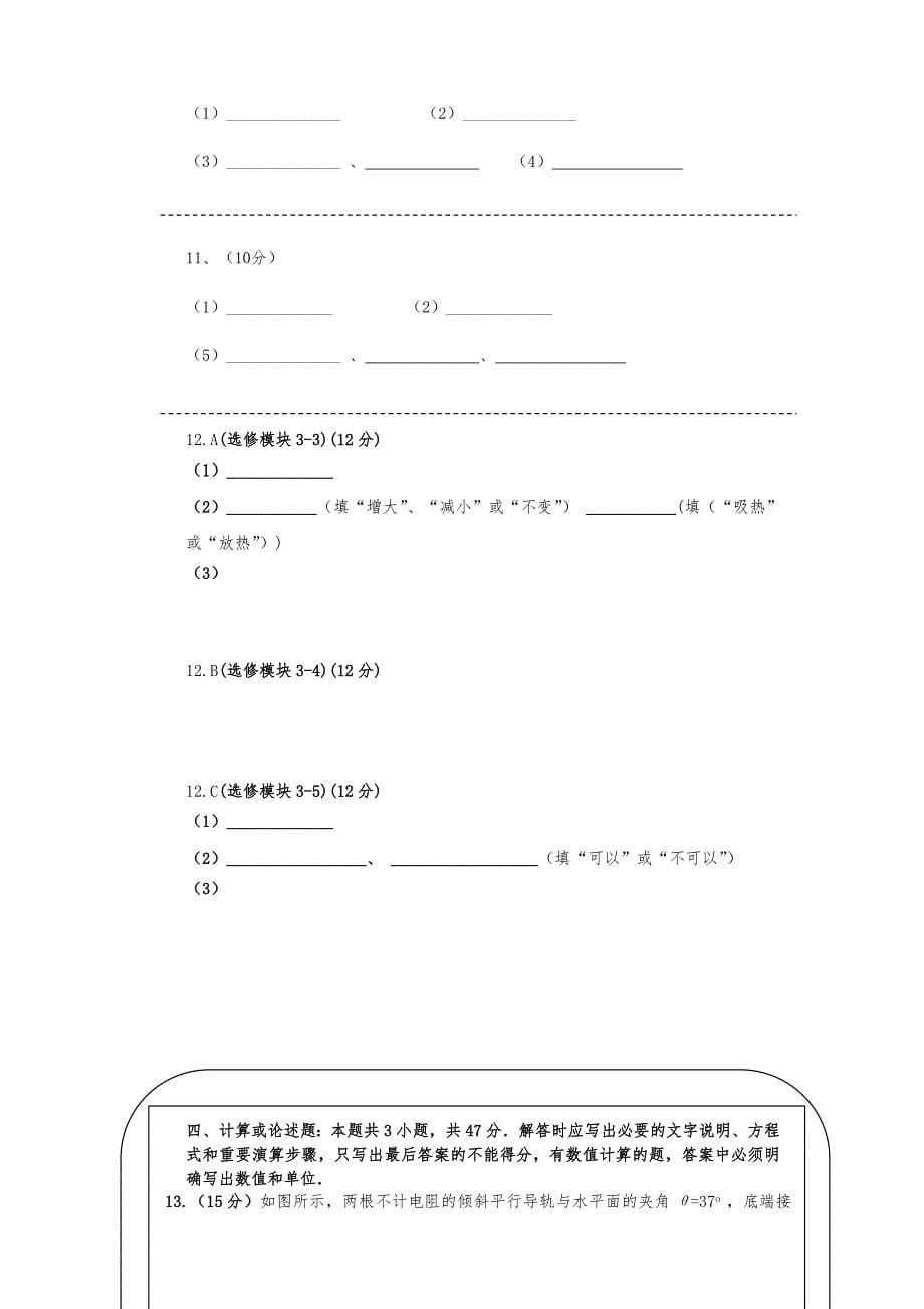 高中三年级物理期末模拟试题_第5页