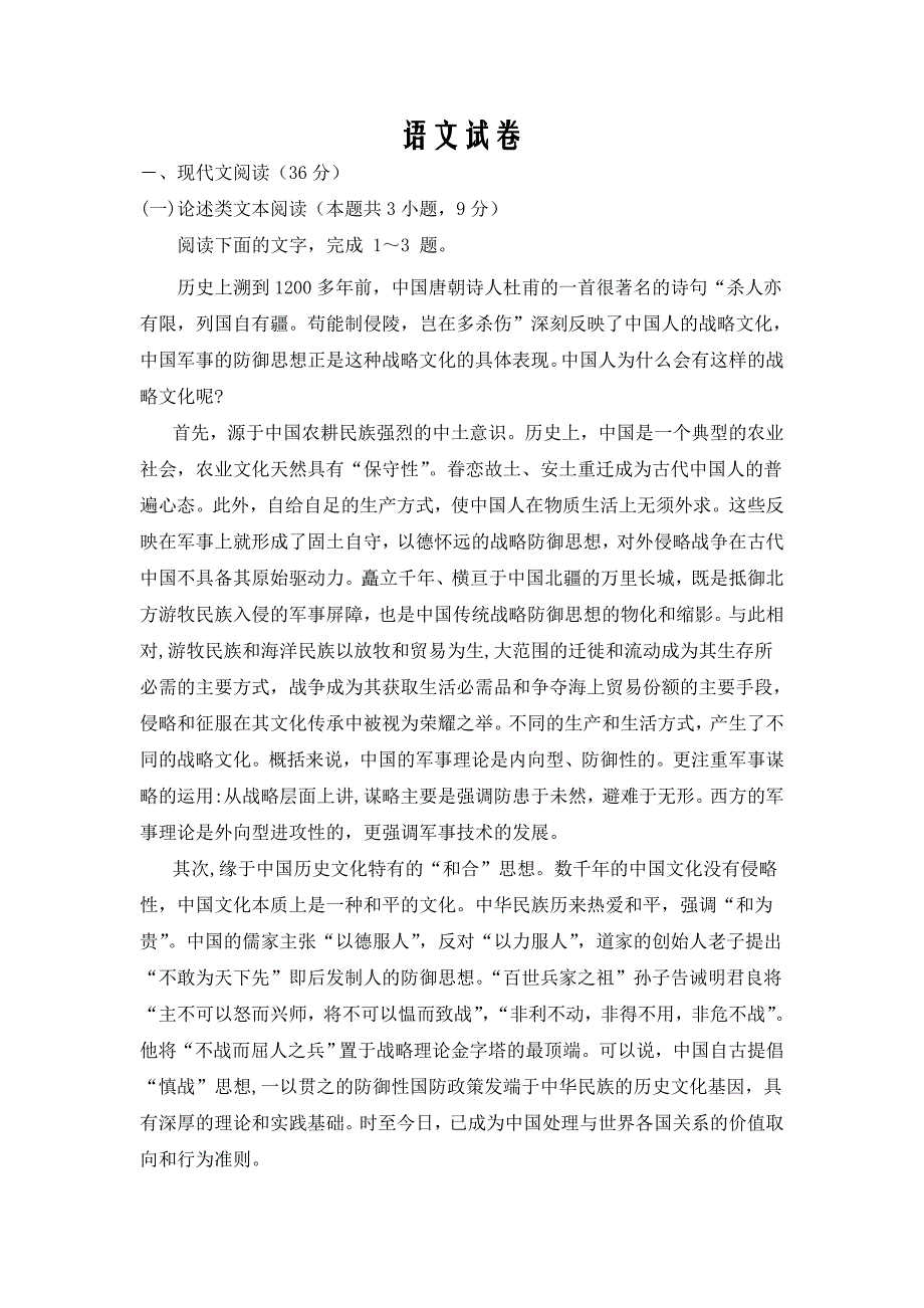 内蒙古包头市包钢四中2019届高三第四次模拟考试语文试卷word版_第1页