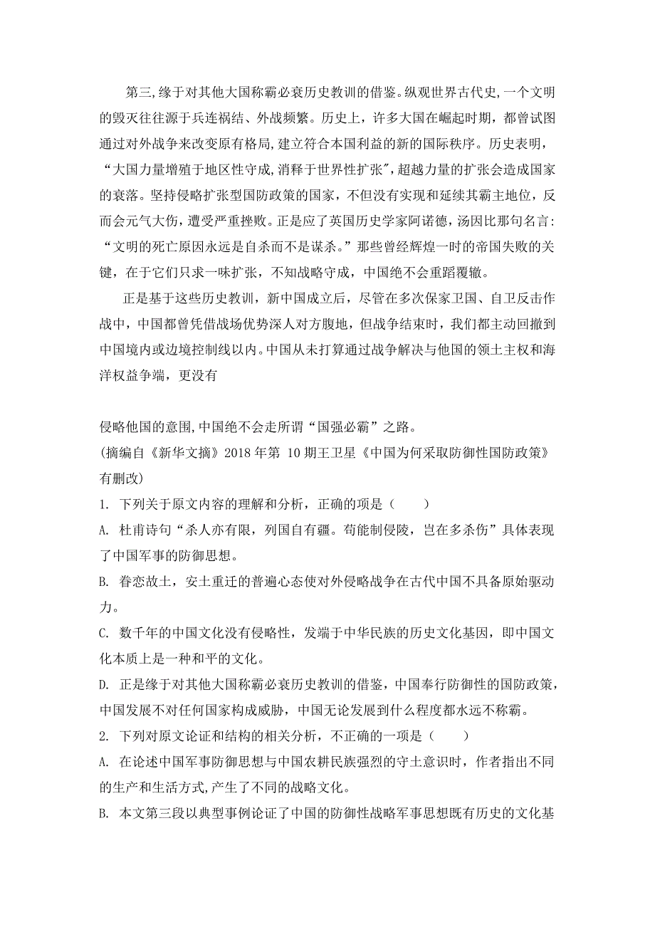 内蒙古包头市包钢四中2019届高三第四次模拟考试语文试卷word版_第2页