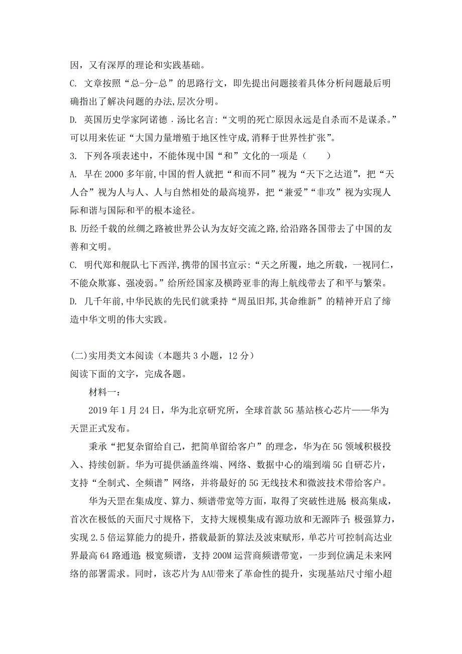 内蒙古包头市包钢四中2019届高三第四次模拟考试语文试卷word版_第3页