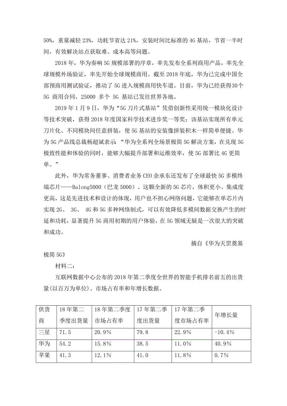 内蒙古包头市包钢四中2019届高三第四次模拟考试语文试卷word版_第4页