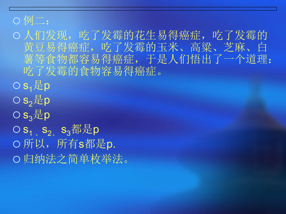 《形式逻辑·推理》PPT课件.ppt_第4页