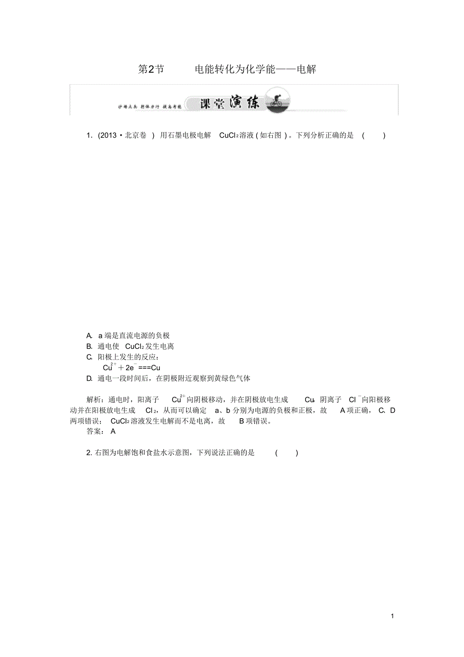 高中化学1.2电能转化为化学能电解习题鲁科版选修4.pdf_第1页