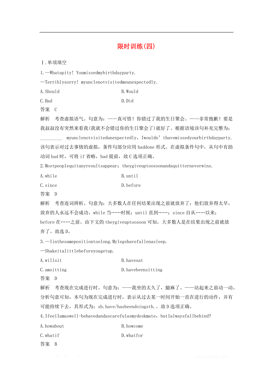 江苏专用2020版高考英语复习限时组合练限时训练四2_第1页