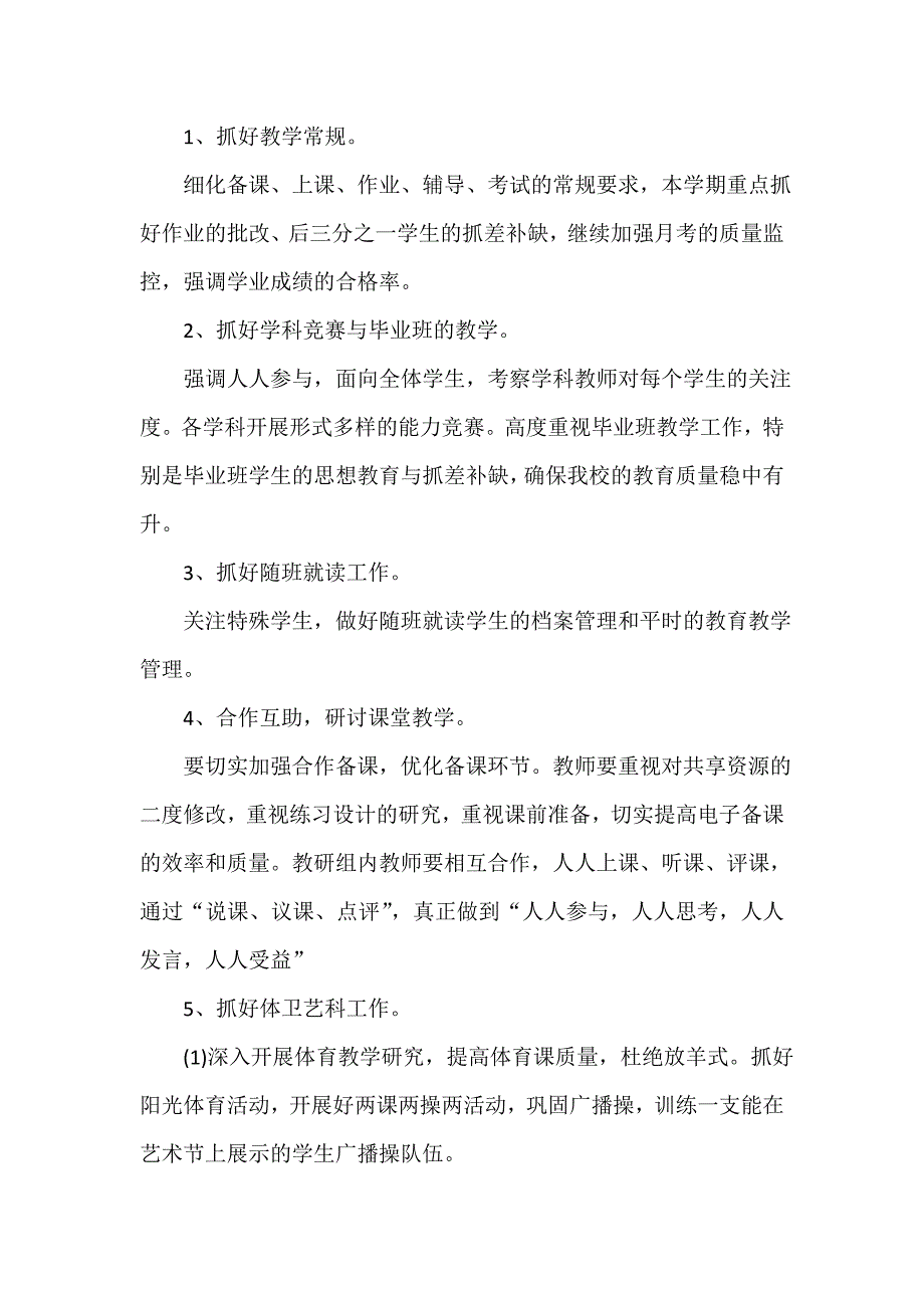 校长2020个人工作计划_第4页