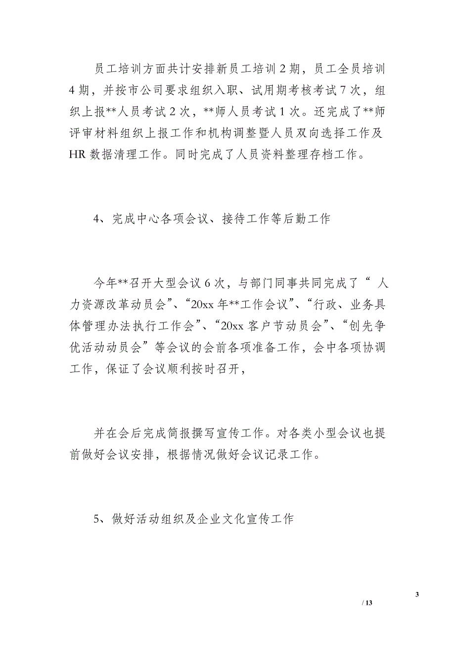 办公室工作总结（2400字）_第3页