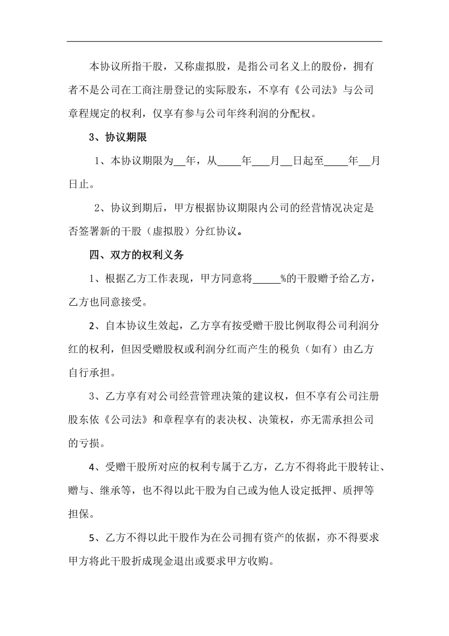 干股分红的合同协议.doc_第2页