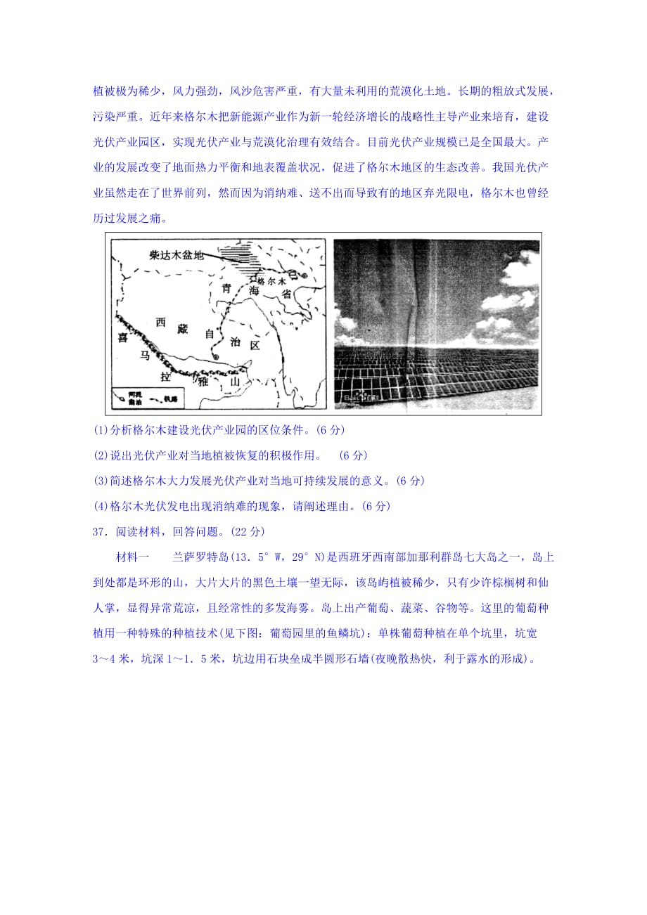 山东省烟台市高考适应性练习（二）文综地理试题Word版含答案_第4页