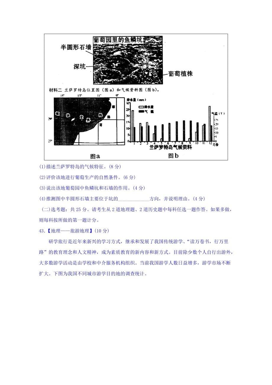 山东省烟台市高考适应性练习（二）文综地理试题Word版含答案_第5页