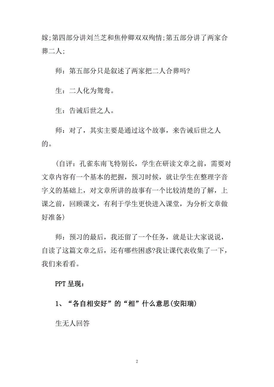 《孔雀东南飞》教学实录及反思.doc_第2页