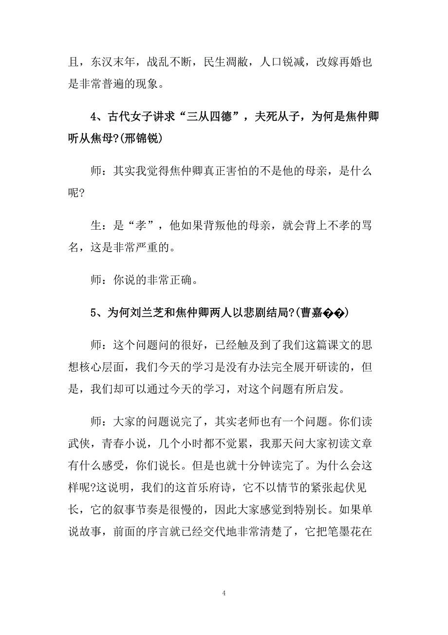 《孔雀东南飞》教学实录及反思.doc_第4页