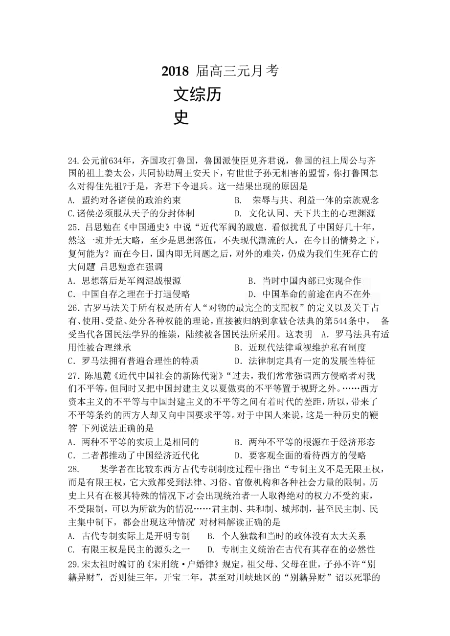 湖北省高三1月月考文综历史试题Word版含答案_第1页