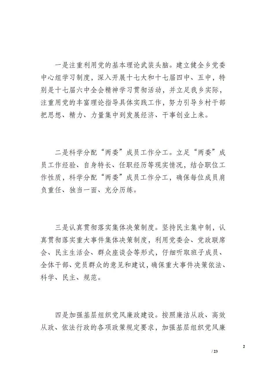 XX乡20 xx年党建工作总结（1900字）_第2页