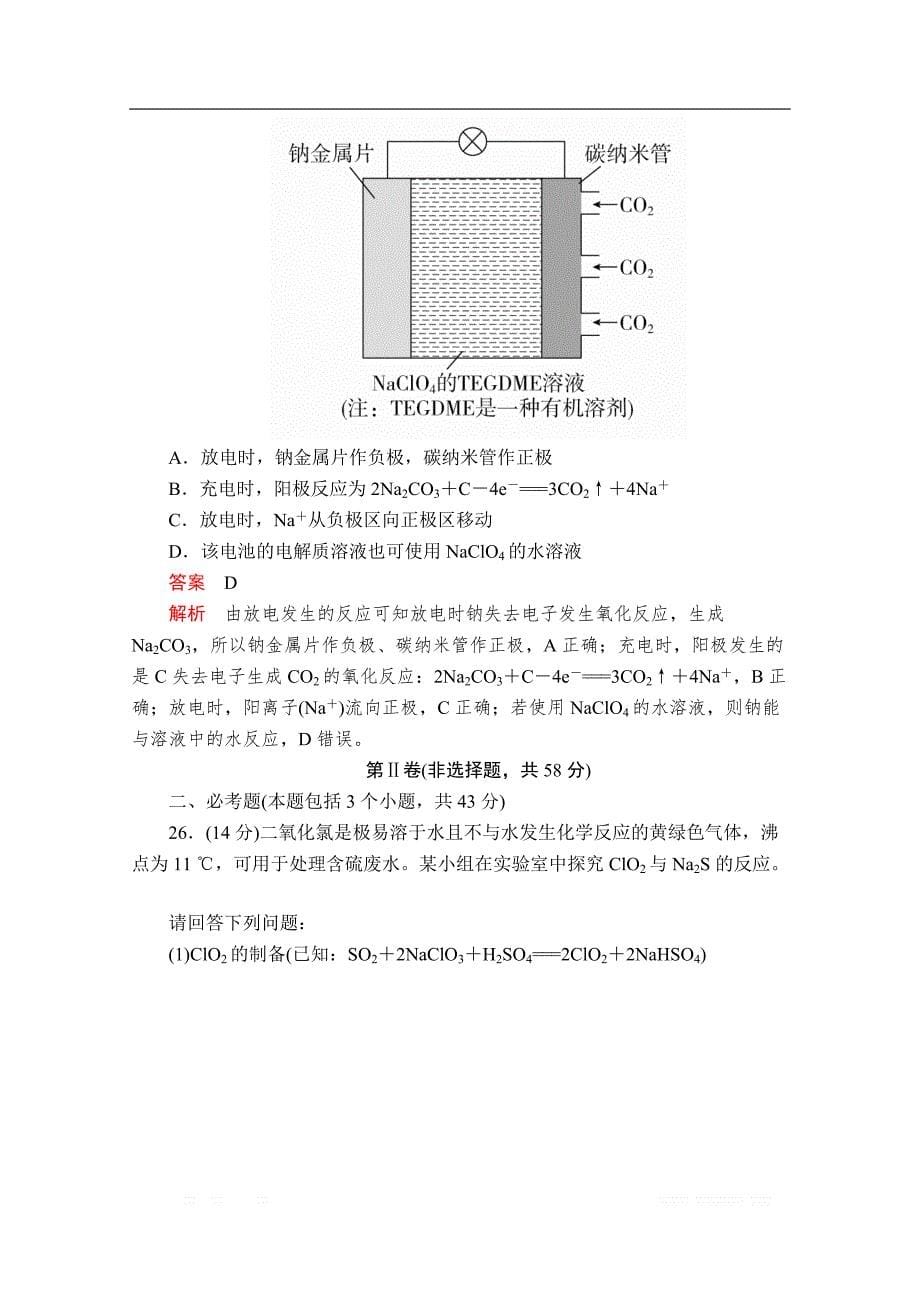 2020年高考化学大二轮复习冲刺习题：第二部分 考前仿真模拟（六）_第5页