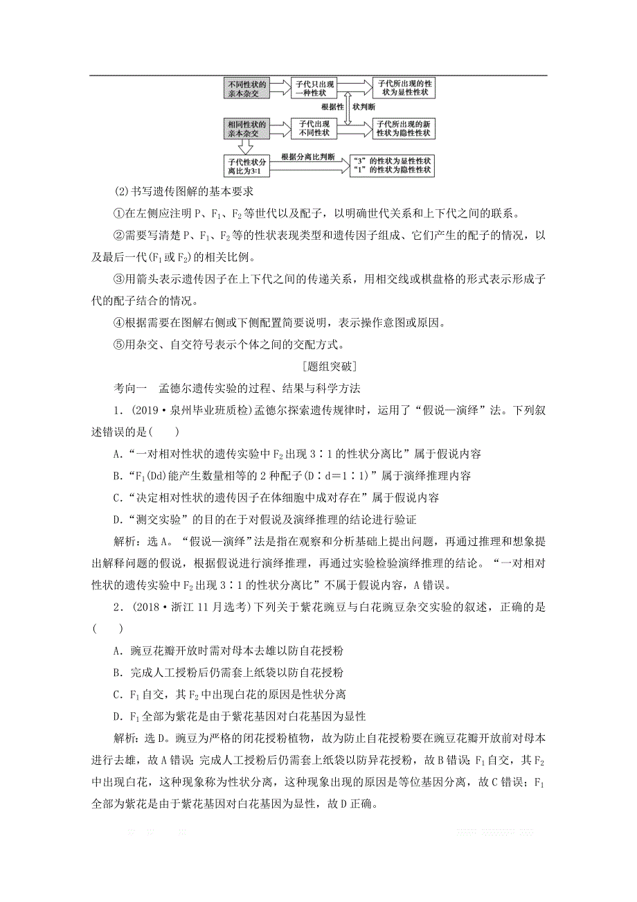 浙江省2020版高考生物二轮复习第7讲孟德尔定律伴性遗传和人类遗传_第4页