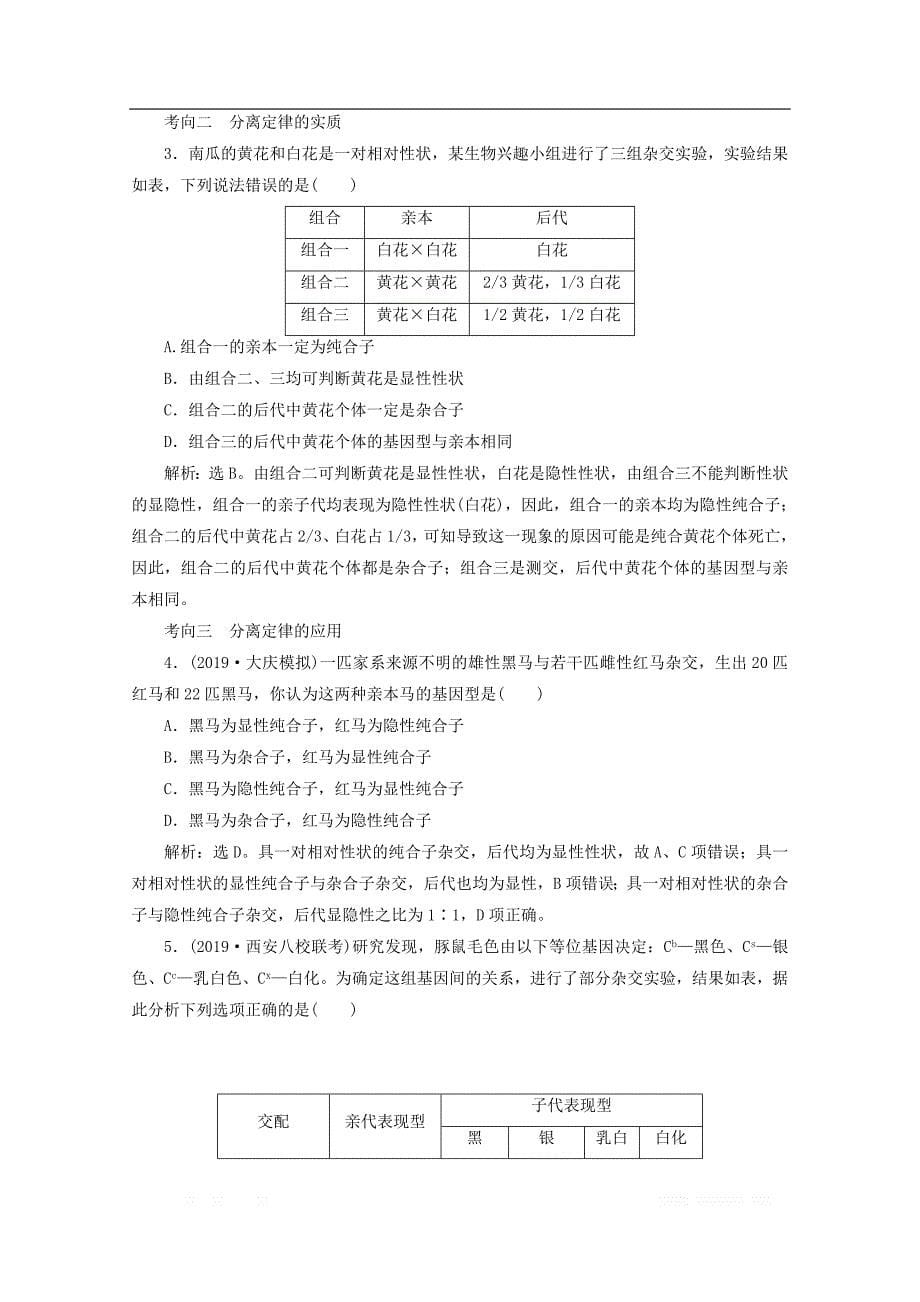 浙江省2020版高考生物二轮复习第7讲孟德尔定律伴性遗传和人类遗传_第5页