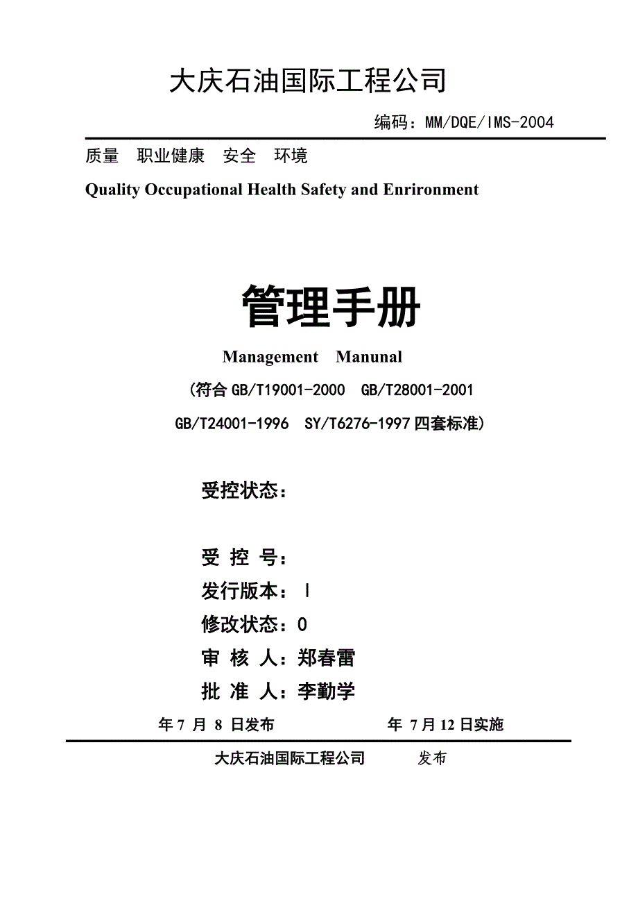 （企业管理手册）大庆石油职业健康管理手册_第1页