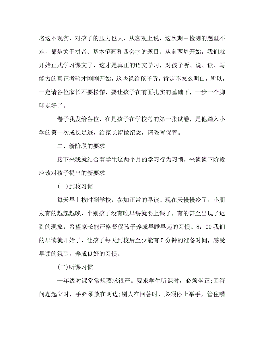 一年级期中考试家长会教师总结（通用）_第3页