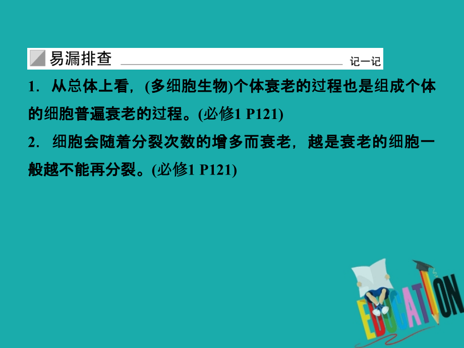 京津鲁琼专用2020版高考生物二轮复习专题一第三讲细胞的生命历程课件_第4页