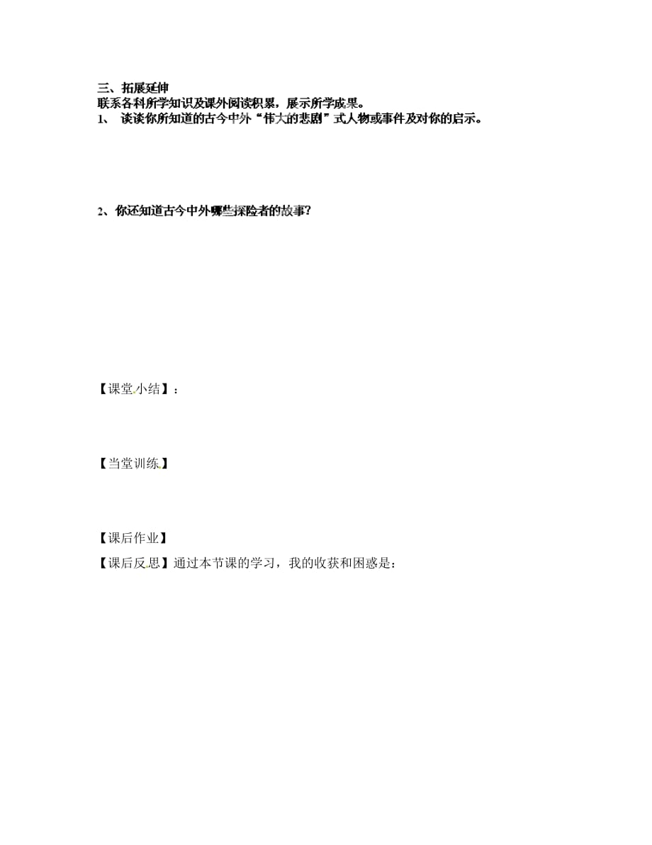 浙江省台州市黄岩区头陀镇中学七年级语文下册《伟大的悲剧》学案2 新人教版（通用）_第4页