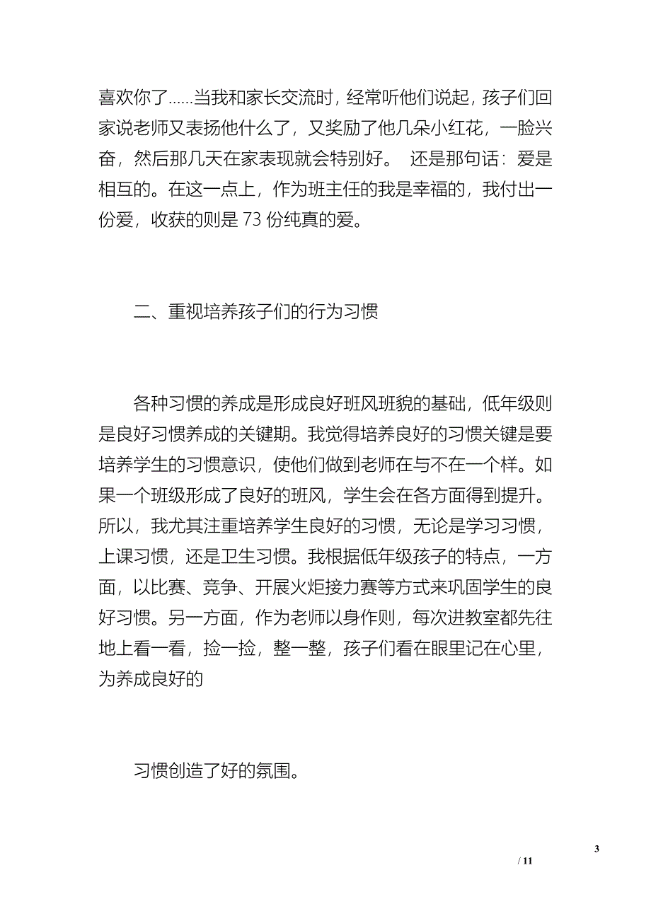 小学三年级五班班主任工作总结（1800字）_第3页