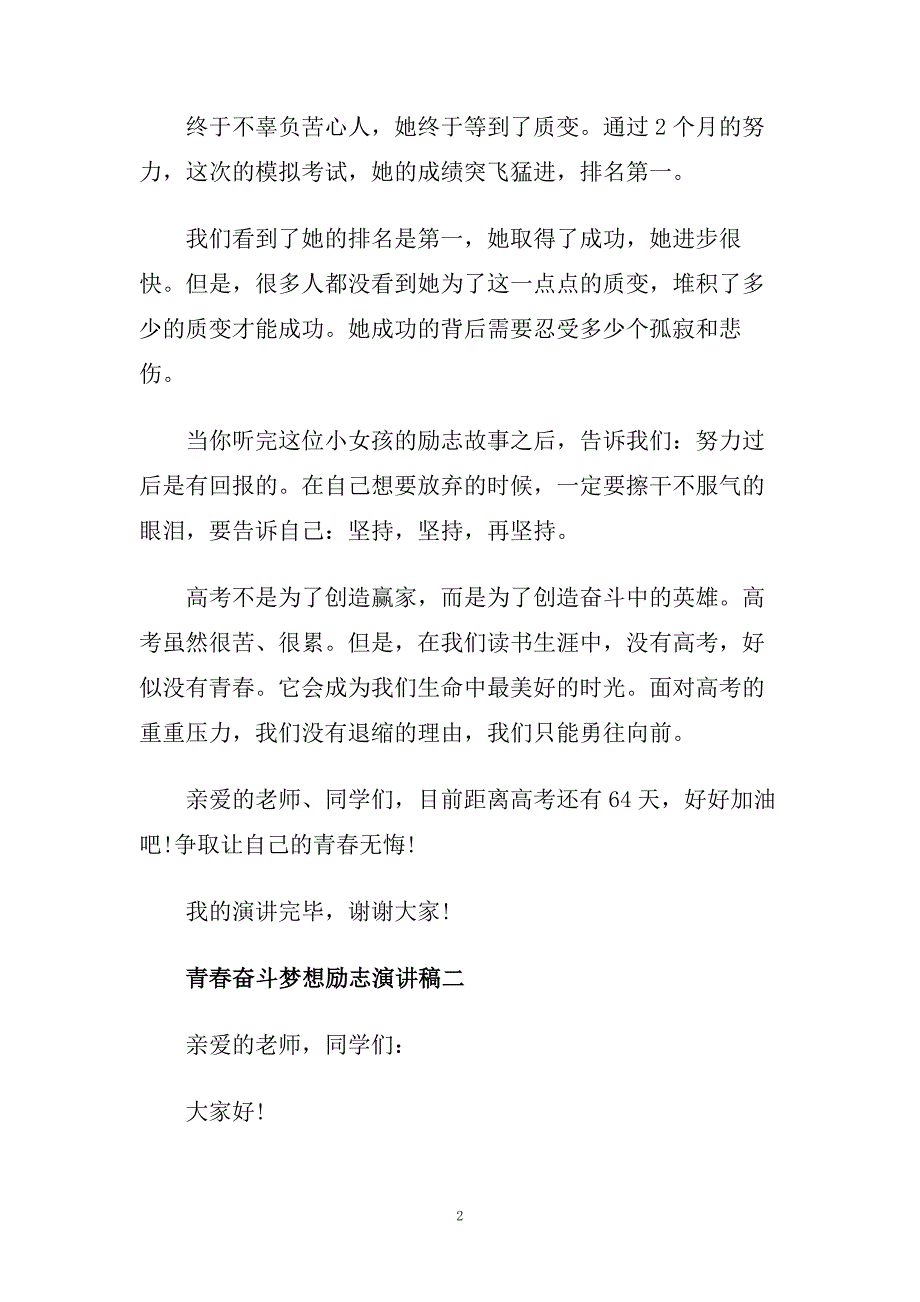 青春奋斗梦想励志演讲稿范文5篇.doc_第2页
