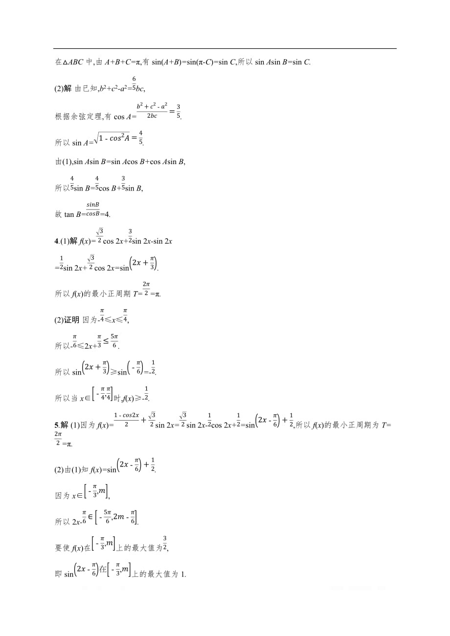 2020高考文科数学二轮提分广西等课标3卷专用题型练：3　大题专项1_第4页